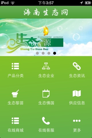 海南生态网 screenshot 2