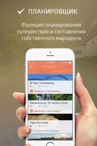 Traveldoll – Путешествия по следам Сергея Доли screenshot 4
