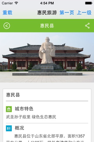 惠民旅游 screenshot 2