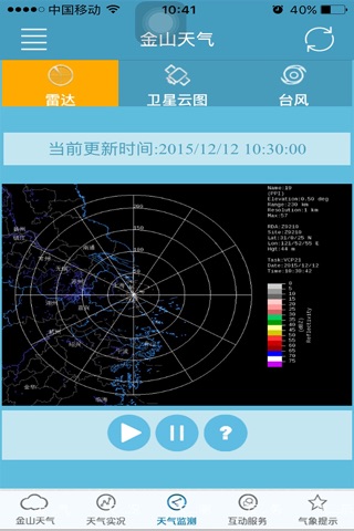 金山天气 screenshot 4