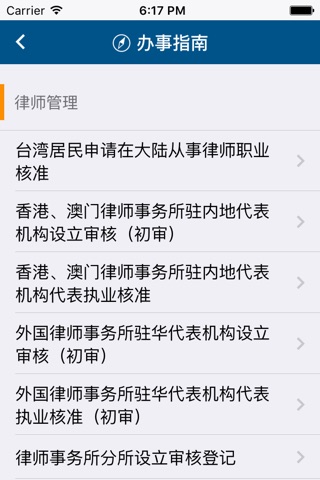 上海司法12348 screenshot 3