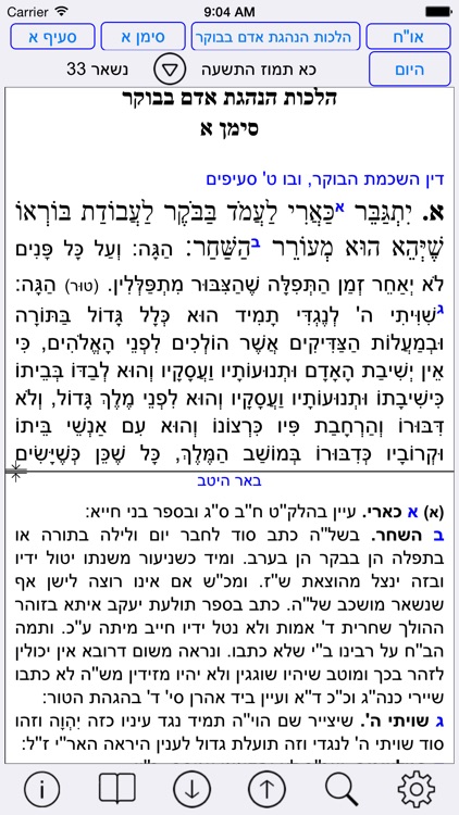 Esh Shulhan Aruch אש שולחן ערוך