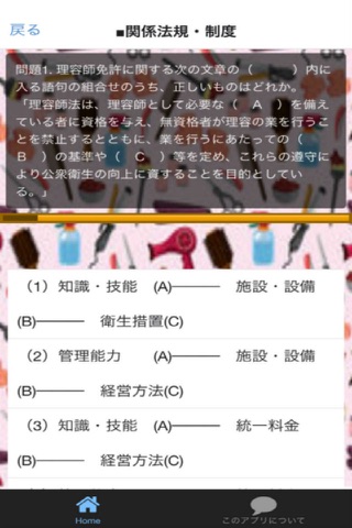 理容師　過去問 screenshot 3