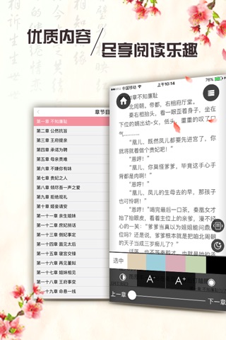 言情控-穿越重生言情小说精选大全 screenshot 3