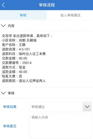 金科云 screenshot 4