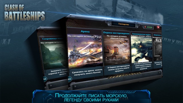 Clash of Battleships - Блокада(圖5)-速報App