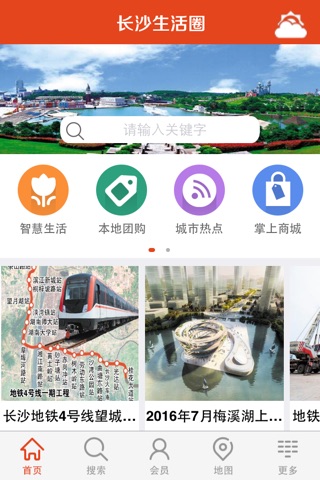 长沙生活圈 screenshot 3