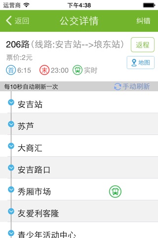 南宁便民交通 screenshot 3