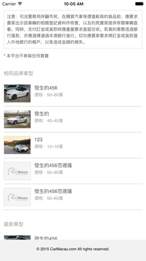 CarMacau(圖5)-速報App