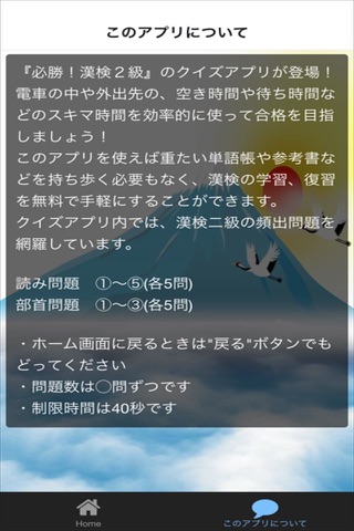 漢検２級　合格対策問題集　漢検マスター screenshot 2