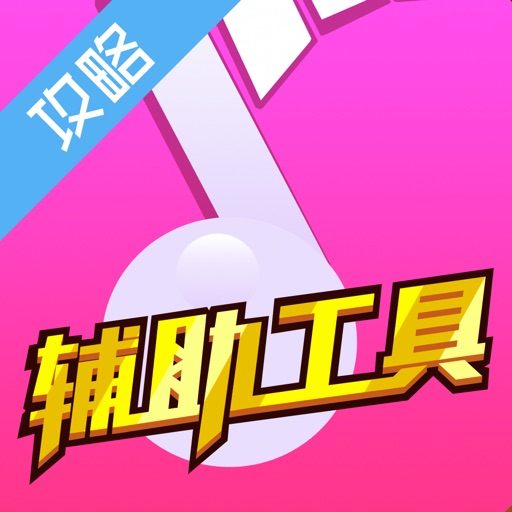 辅助工具 for 节奏大师 icon