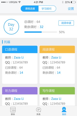 小站学习平台 screenshot 3
