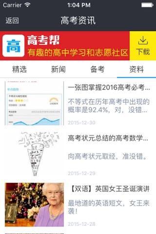 高中政治-高中政治新闻经济学真题详解 screenshot 3