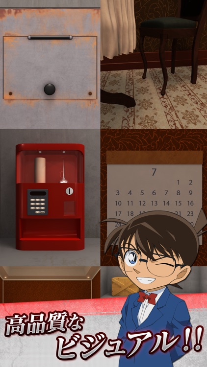 脱出ゲーム　名探偵コナン　～深閑の迷宮～ screenshot-3