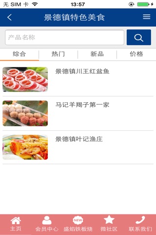 景德镇餐饮 screenshot 2