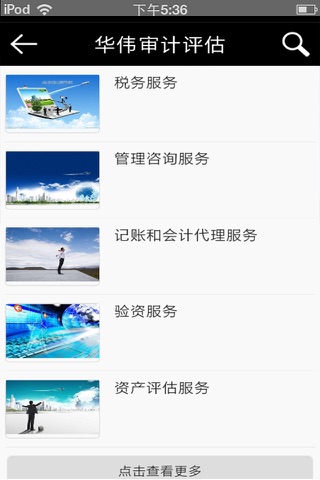 华伟审计评估 screenshot 3