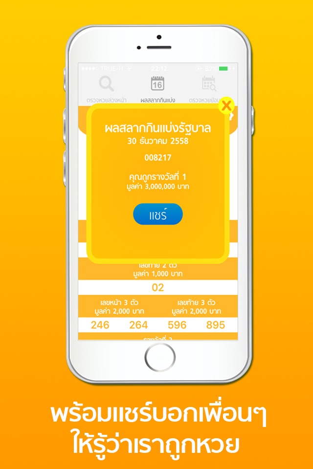 ตรวจหวย ล่วงหน้า screenshot 4