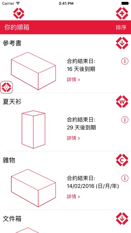 順箱 screenshot-4