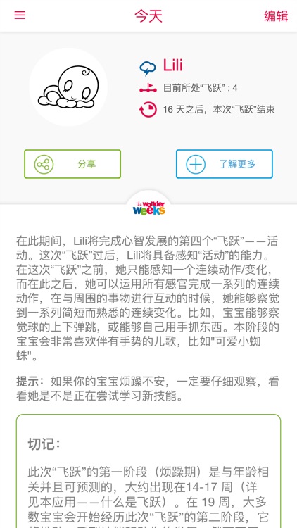 The Wonder Weeks - Chinese edition