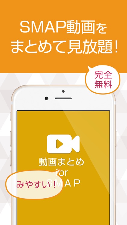 動画まとめアプリ for SMAP（スマップ）