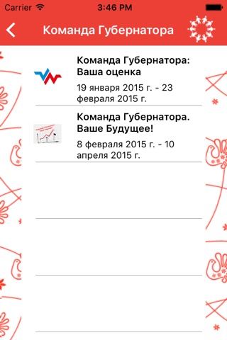 Команда Губернатора screenshot 2