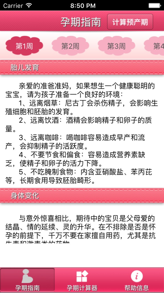 【图】孕期助手-备孕怀孕孕期育儿妈妈必备(截图1) 【图】孕期助手-备孕怀孕孕期育儿妈妈必备(截图1)