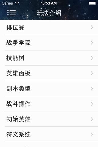 游戏攻略For联盟传说 screenshot 3