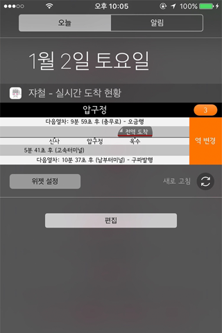 전국쟈철 - 지도와 만난 지하철 앱 screenshot 4