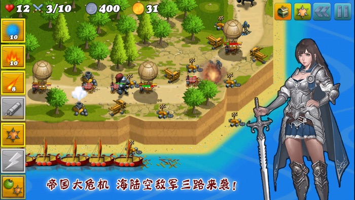 史诗帝国防御（中文版）（带剧情的战争策略游戏）