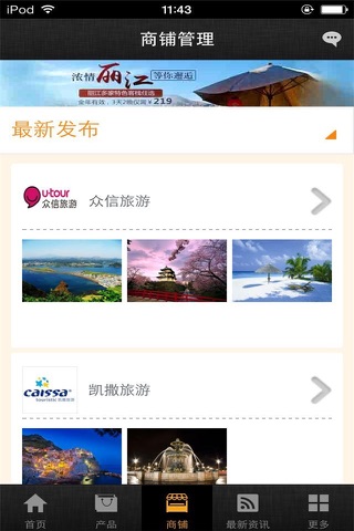 中国旅游门户-行业平台 screenshot 3
