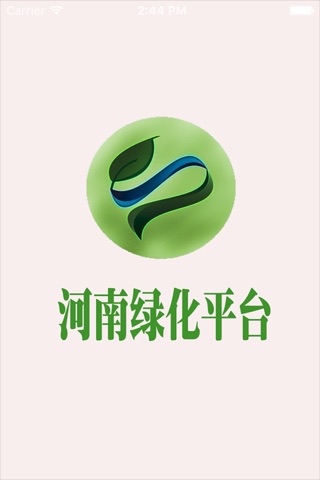 河南绿化平台 screenshot 2