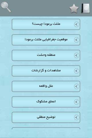 راز مثلث برمودا screenshot 3