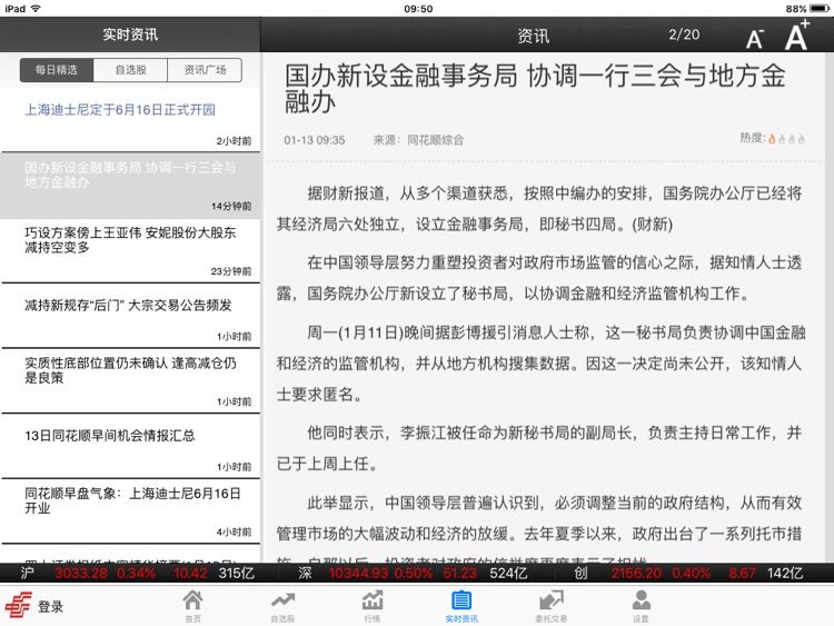 中邮证券同花顺ipad版 screenshot-3
