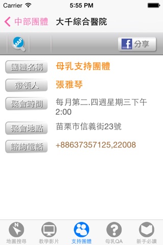 母乳一指通 for iPhone screenshot 4