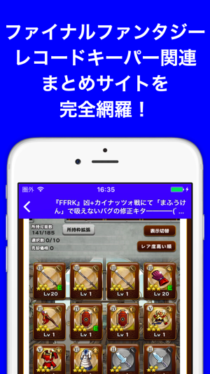 ブログまとめニュース速報 For ファイナルファンタジーレコードキーパー レコードキーパー On The App Store