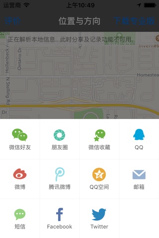 位置与方向 screenshot 2