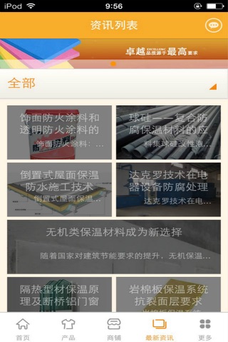 保温材料行业平台 screenshot 2