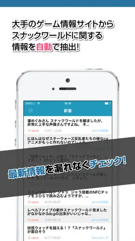 Game screenshot 攻略ニュースまとめ速報 for スナックワールド apk