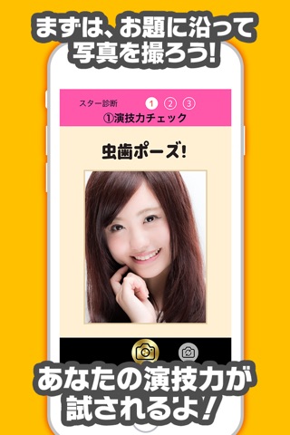 Star Check!You want to be a Star?　診断心理テスト screenshot 3
