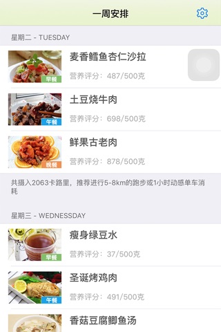 健身食谱 screenshot 3