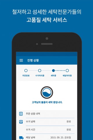 CleanFly (크린플라이) - 세탁 수거,배달서비스 screenshot 3