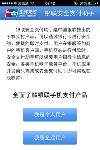 银联安全支付助手 screenshot 2