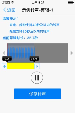 手机铃声专业版(方便快捷设置制作电话闹钟短信铃声) screenshot 2