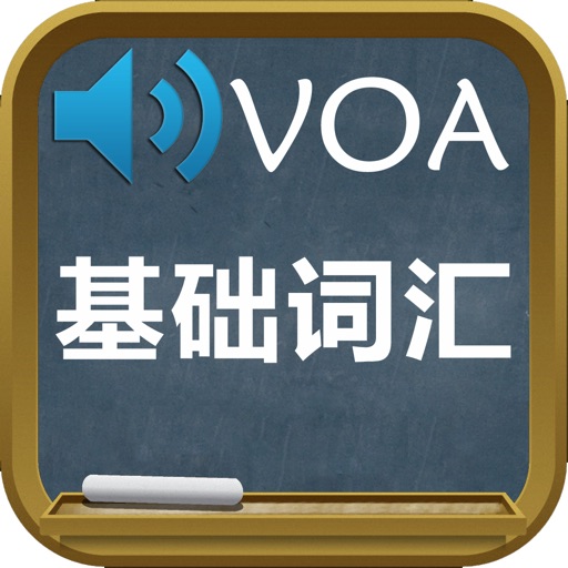 VOA慢速英语基础核心1500词汇-有声同步中英双语字幕 iOS App