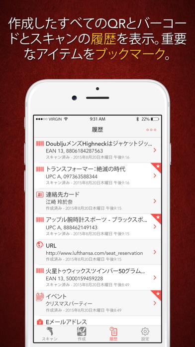 Scanify - バーコードスキャナ、シ... screenshot1