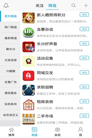 上海长兴岛-美食，外卖，旅游，二手市场，房产，生活，交友，社区，新闻，教育,以及本地服务 screenshot 2