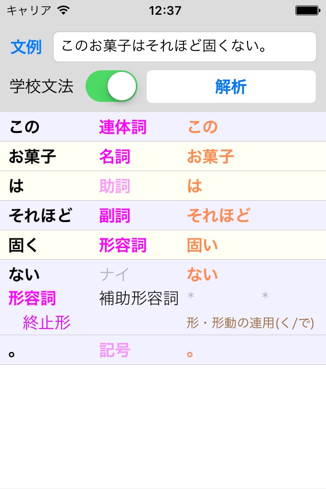 品詞マスター screenshot 2