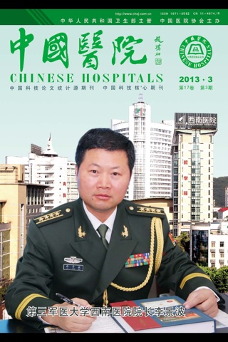 中国医院 screenshot 3