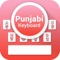 Punjabi Keyboard help to type your all words in Punjabi 