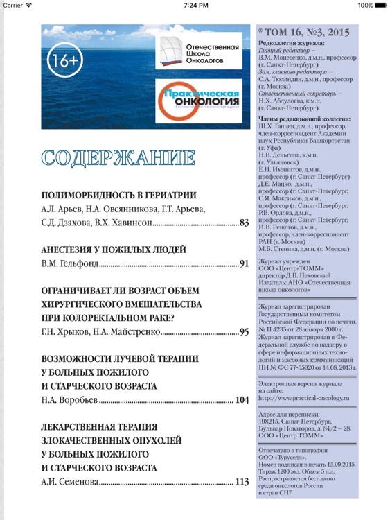 Практическая онкология